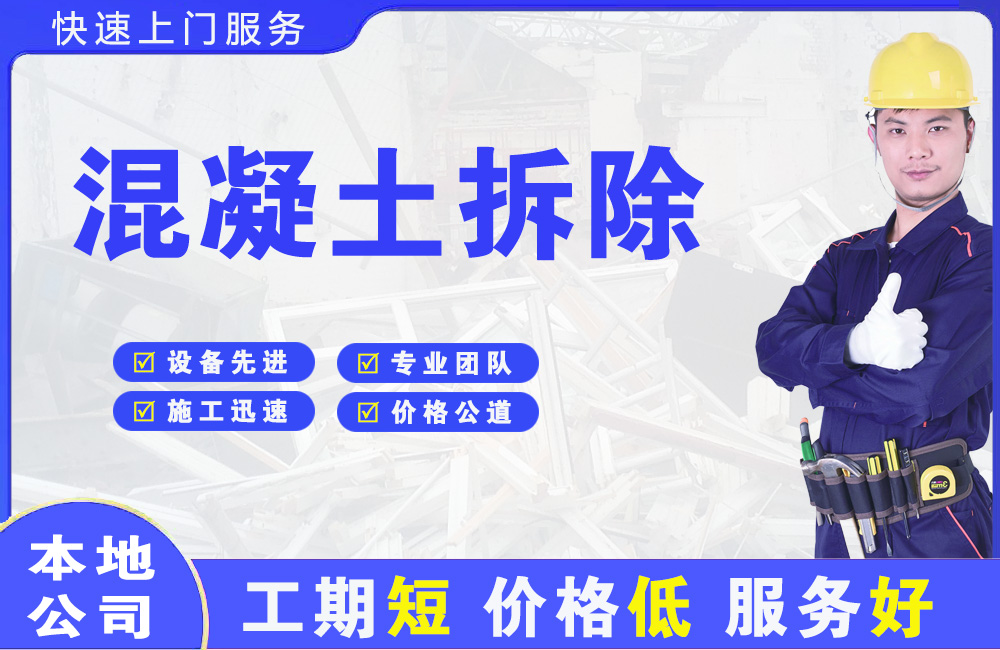 阳城混凝土拆除