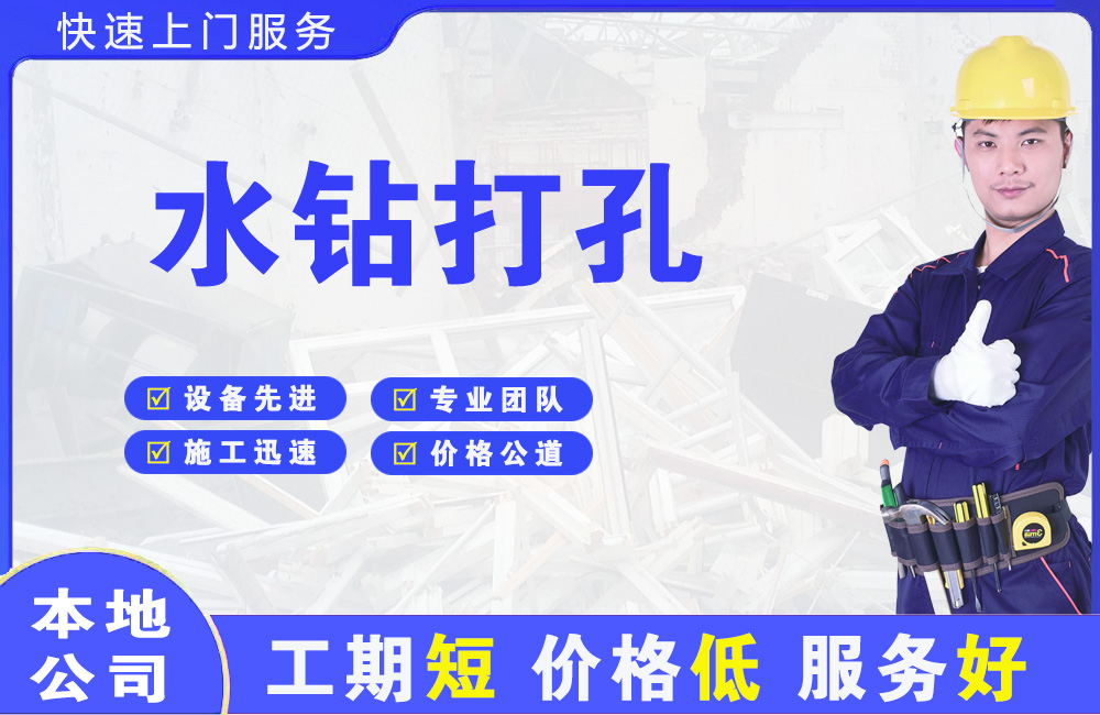 阳城水钻打孔
