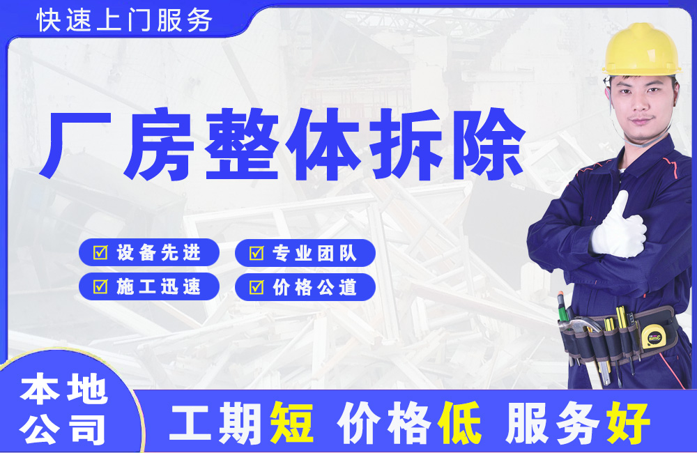 阳城厂房整体拆除